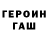 ГЕРОИН белый Ai Ulukhanova